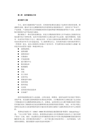 标杆管理知识分析