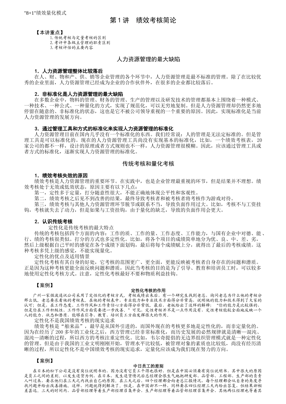 绩效考核概论_第1页