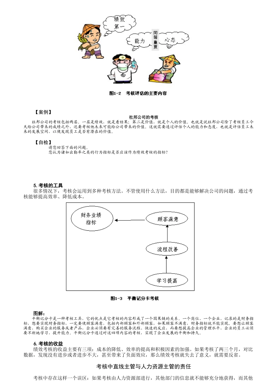 绩效考核概论_第3页