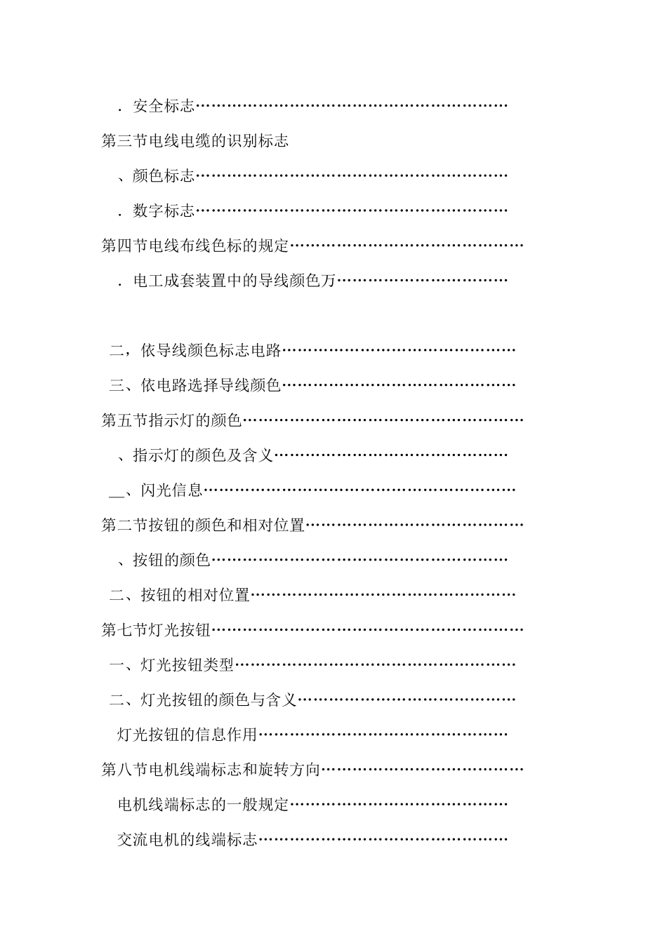 电工安全操作实用技术手册(2)_第2页