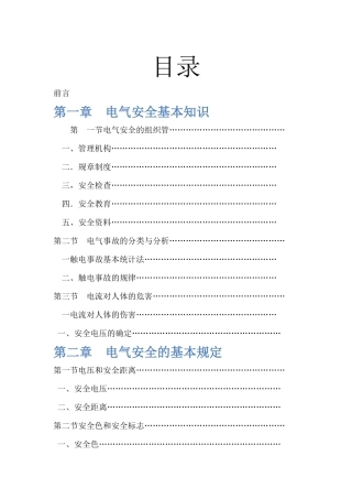 电工安全操作实用技术手册(2)