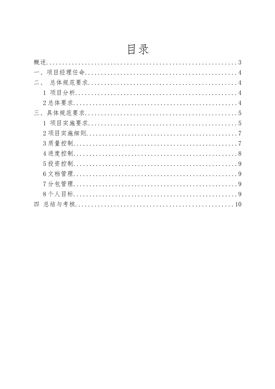 某项目实施管理规范_第2页