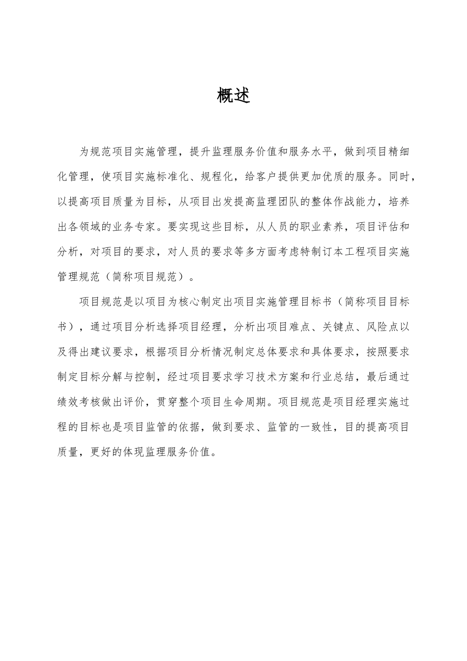 某项目实施管理规范_第3页