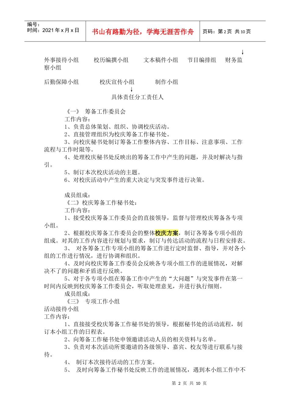 校庆方案策划_第2页