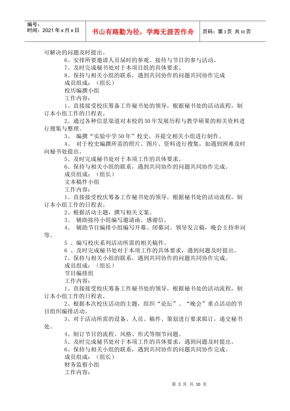 校庆方案策划_第3页
