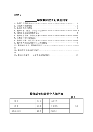 教师成长纪录册个人简历表