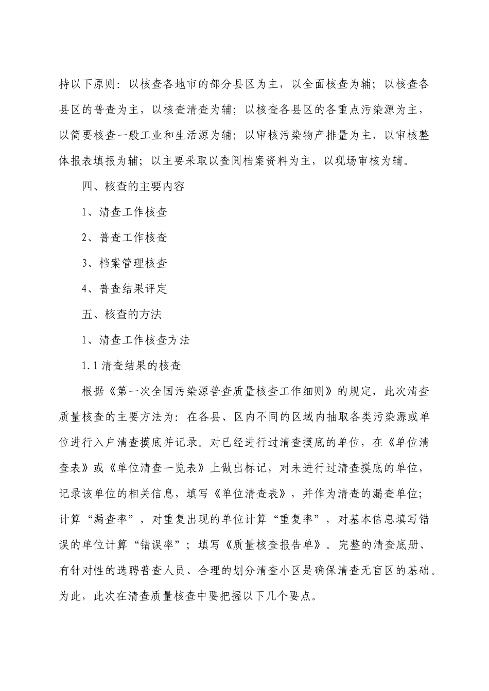河北省第一次全国污染源普查质量核查技术要点-河北省第一次_第2页