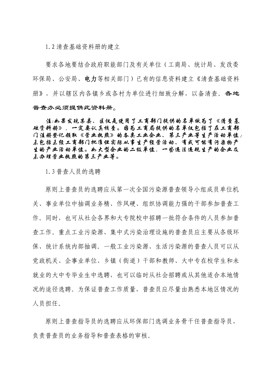 河北省第一次全国污染源普查质量核查技术要点-河北省第一次_第3页