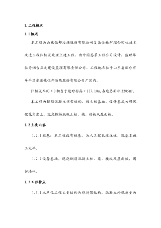框排架厂房施工方案