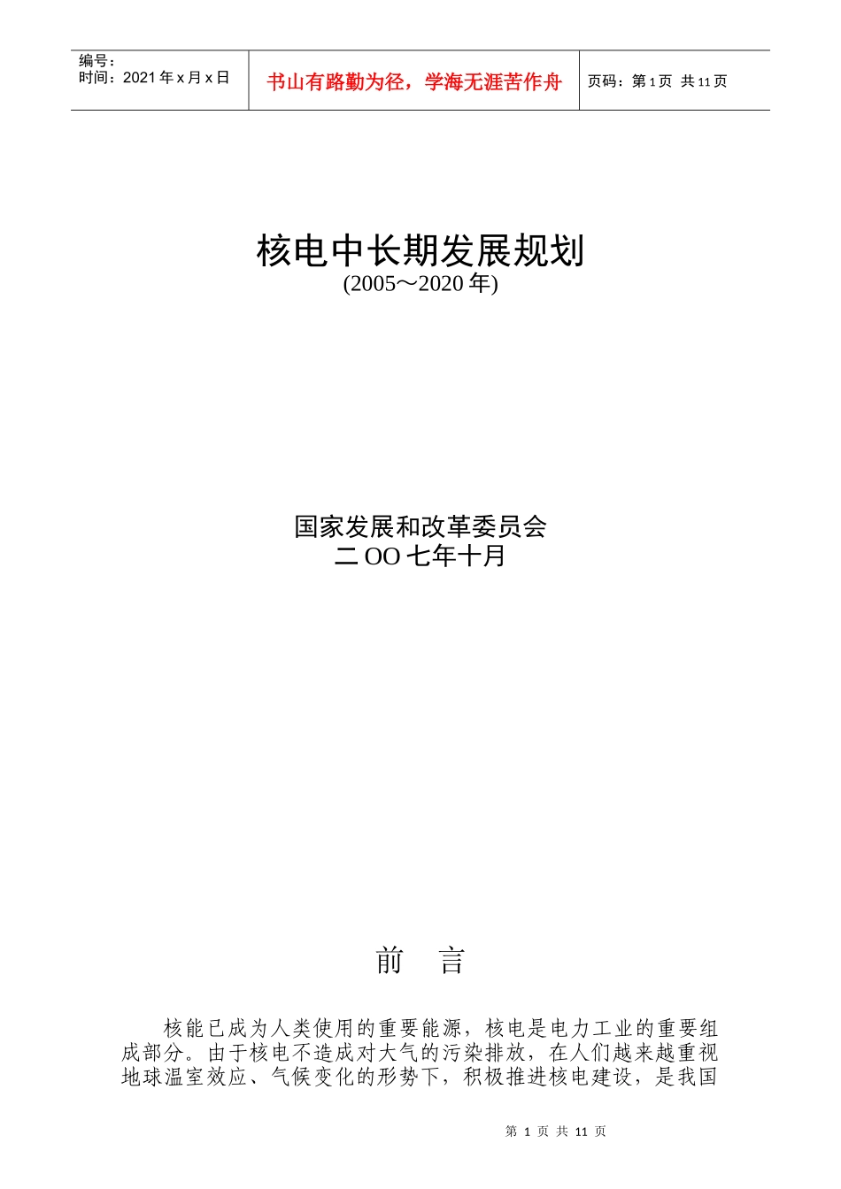 核电中长期发展规划-1úòoμ·￠1×¨ìa1_第1页