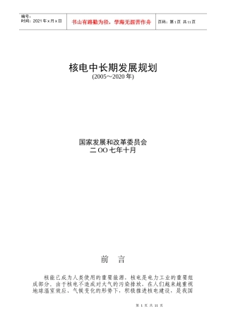 核电中长期发展规划-1úòoμ·￠1×¨ìa1