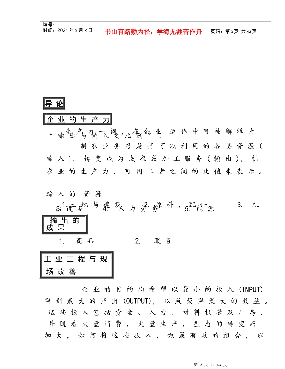 标准时工的概念（英文版）_第3页
