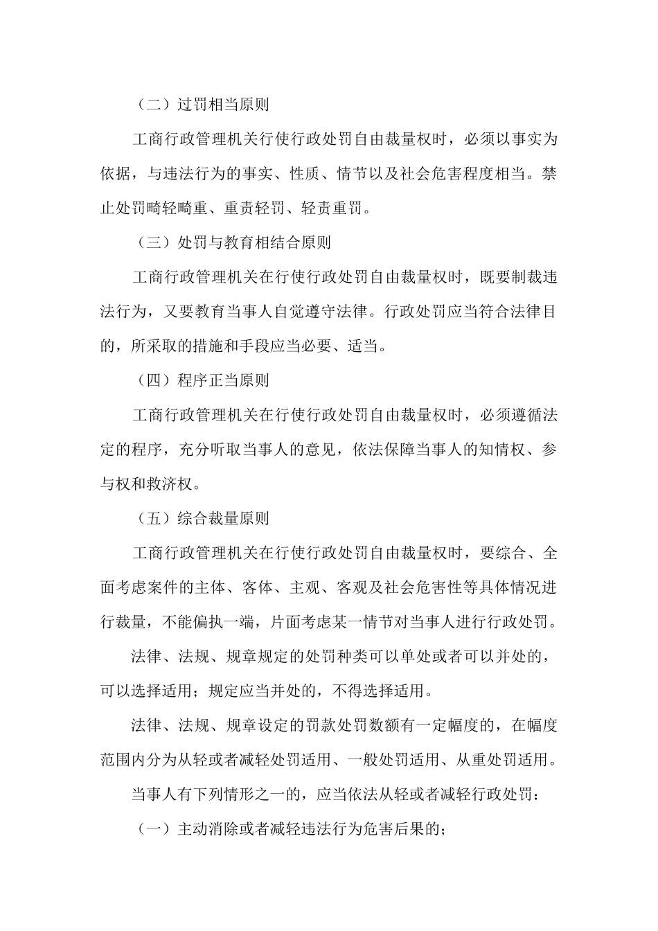 江西省工商行政管理机关行政处罚自由裁量权适用规则及_第2页