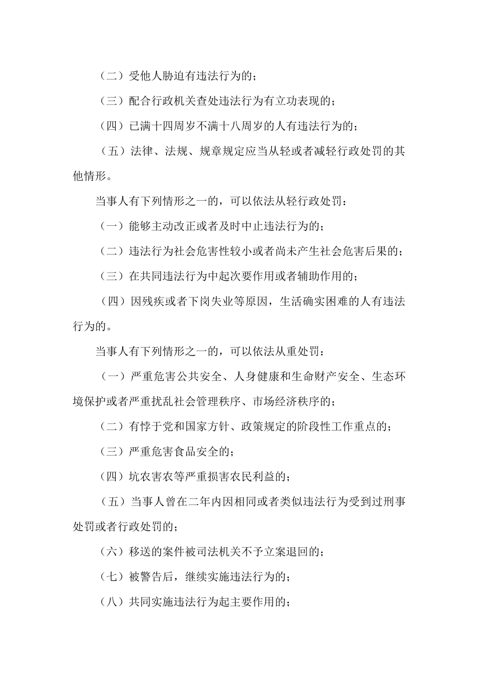 江西省工商行政管理机关行政处罚自由裁量权适用规则及_第3页