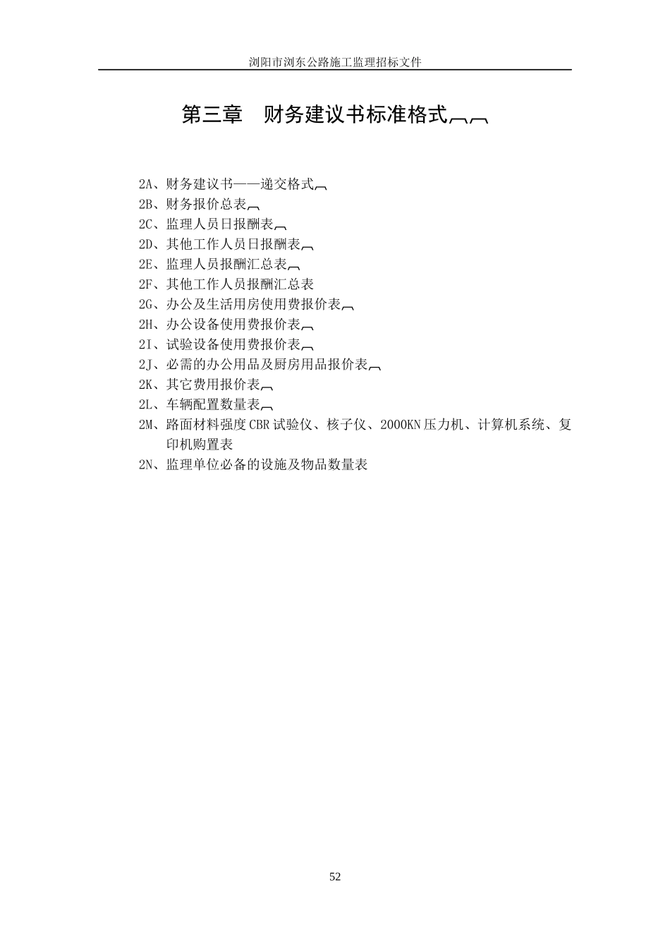 某项目工程监理招标_第1页