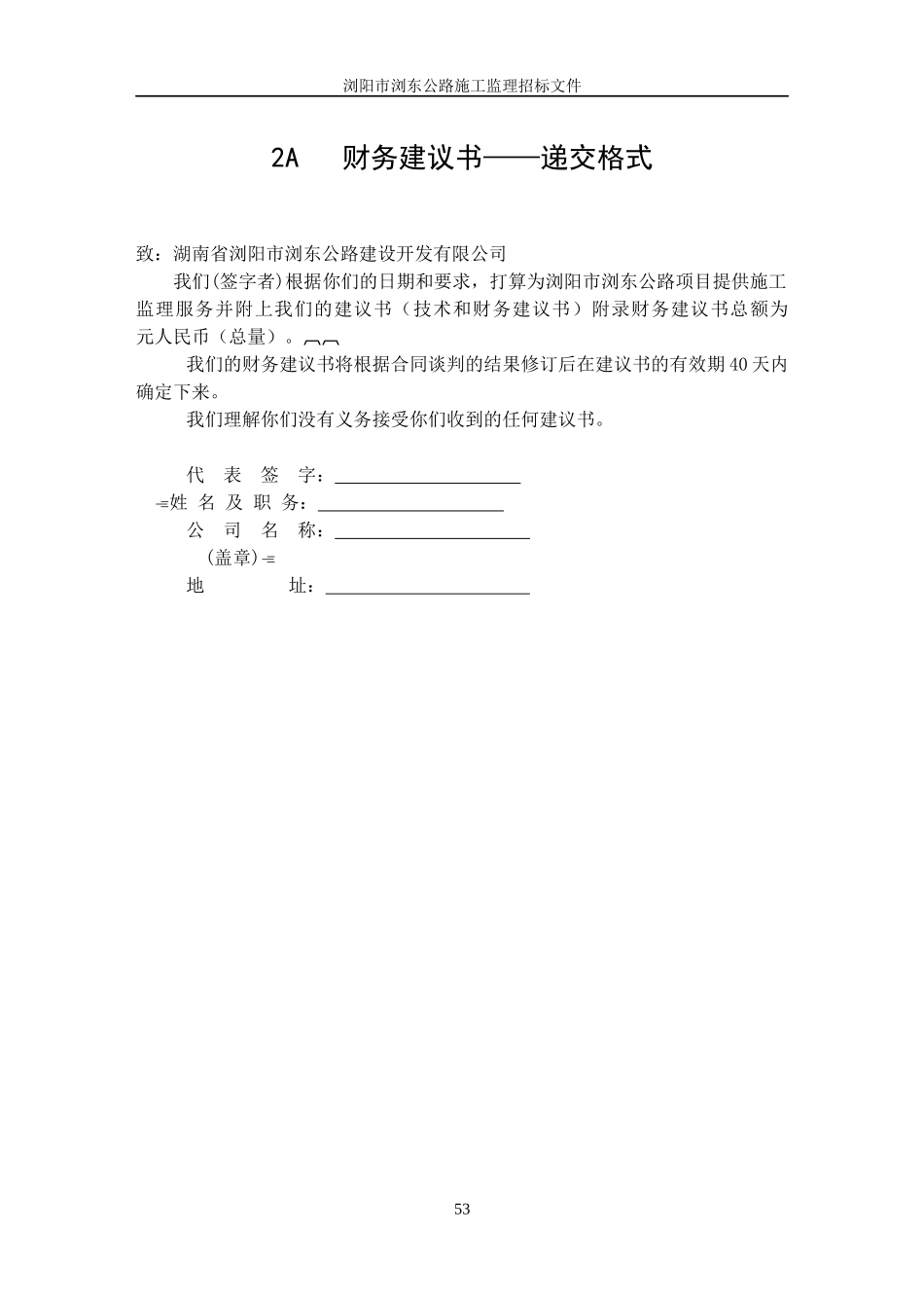 某项目工程监理招标_第2页