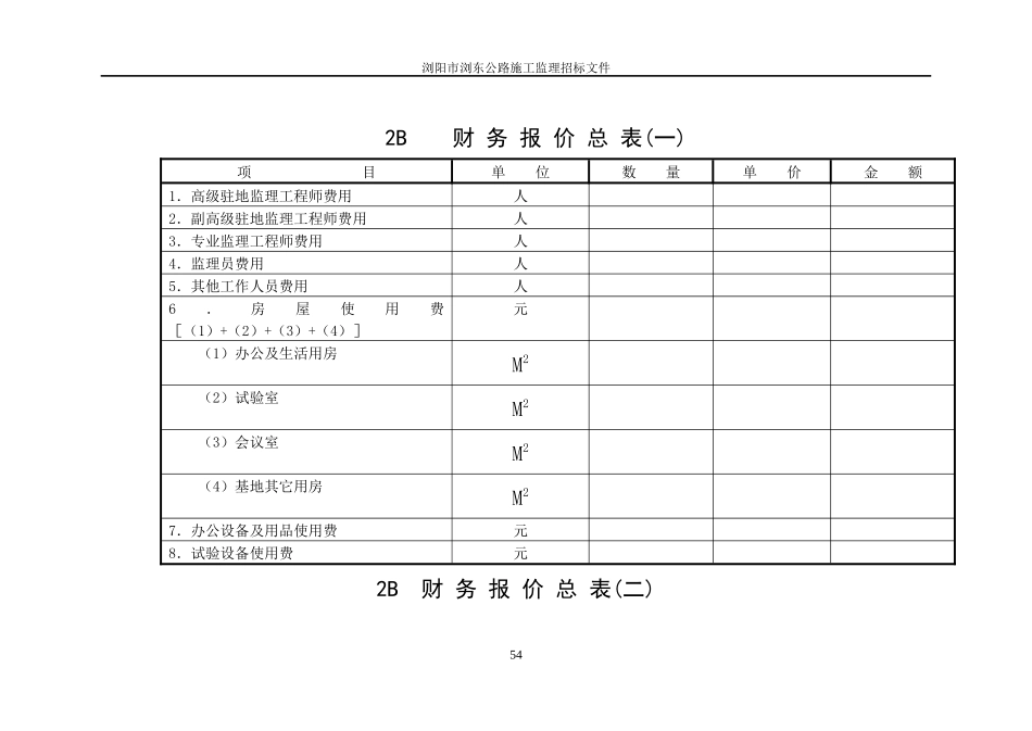 某项目工程监理招标_第3页