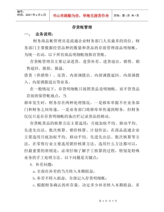 标准流程_存货帐管理1