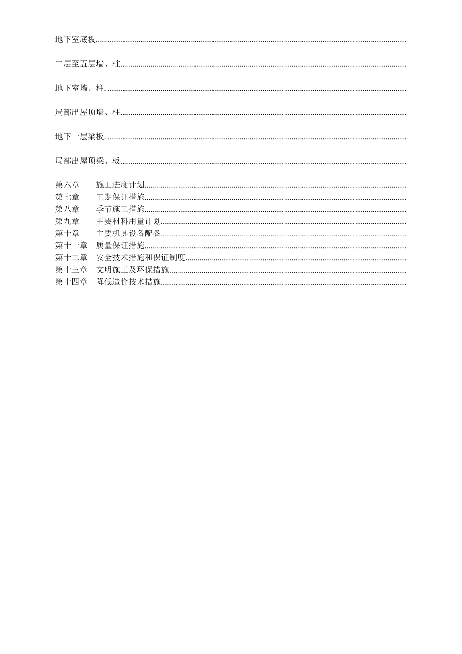 框架剪力墙结构施工组织设计方案_第2页