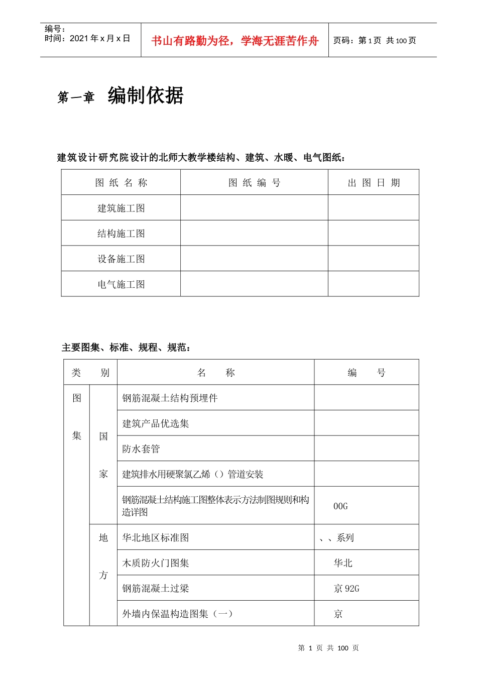 框架剪力墙结构施工组织设计方案_第3页