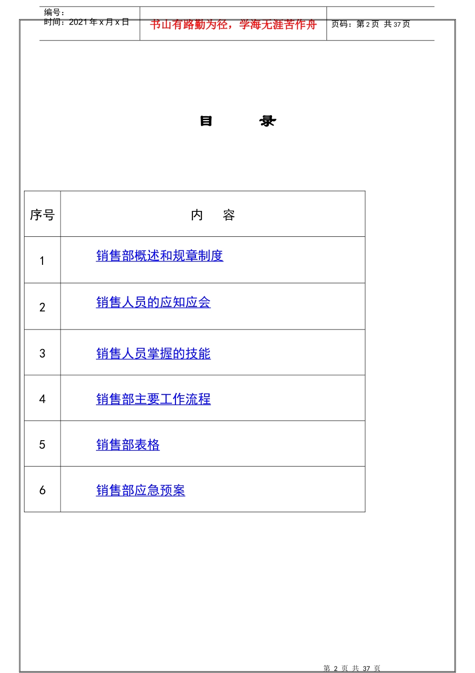 某酒店销售管理手册规范详解_第2页