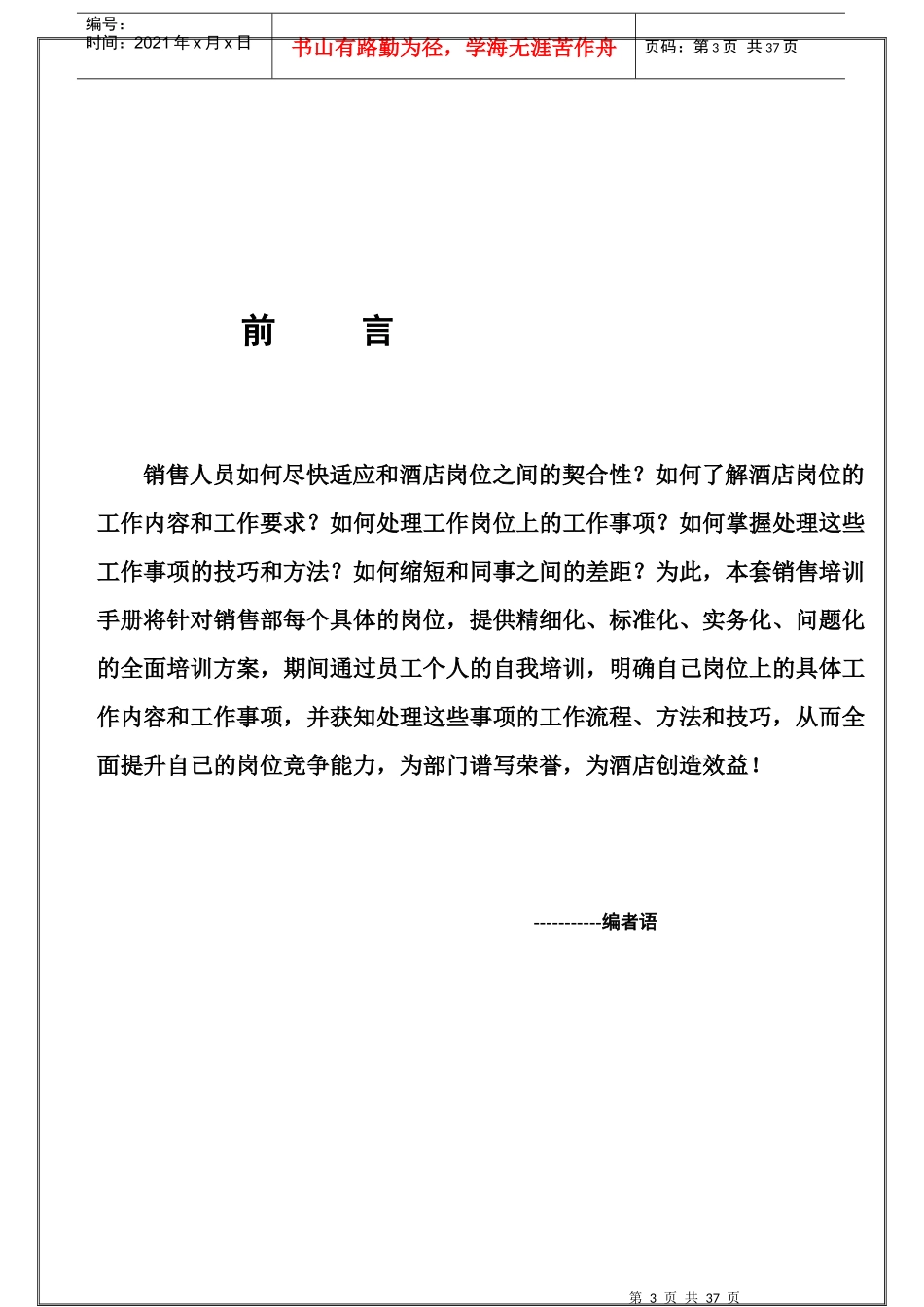某酒店销售管理手册规范详解_第3页