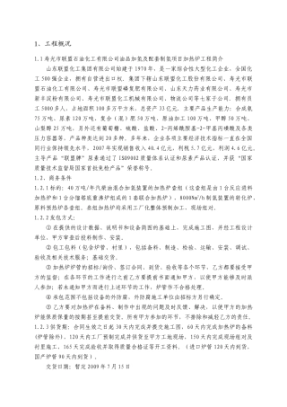 加热炉施工方案培训资料