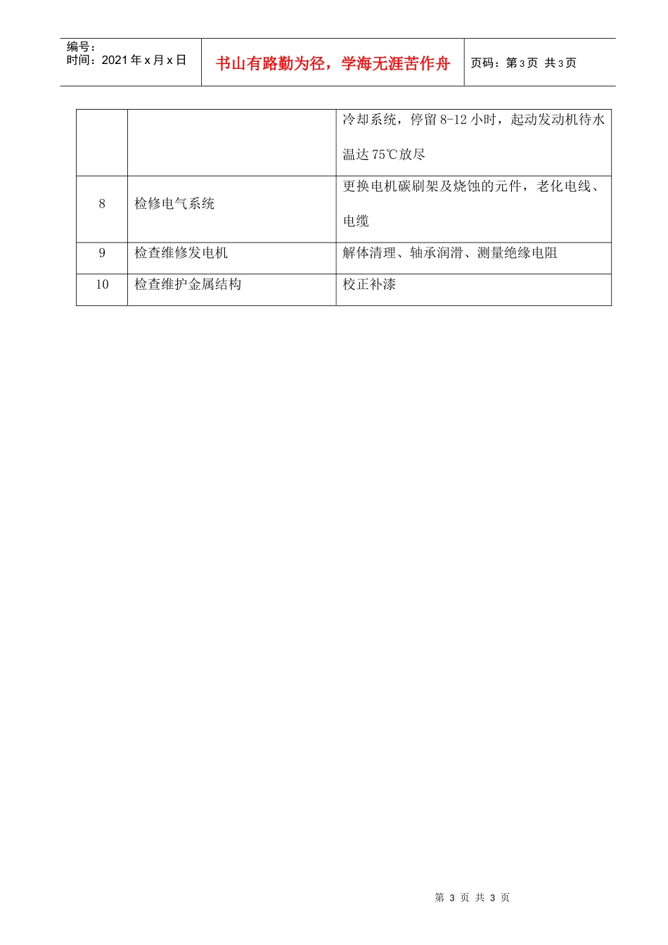 柴油发电机保养项目_第3页