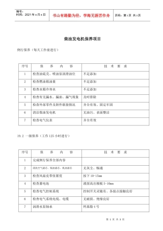 柴油发电机保养项目