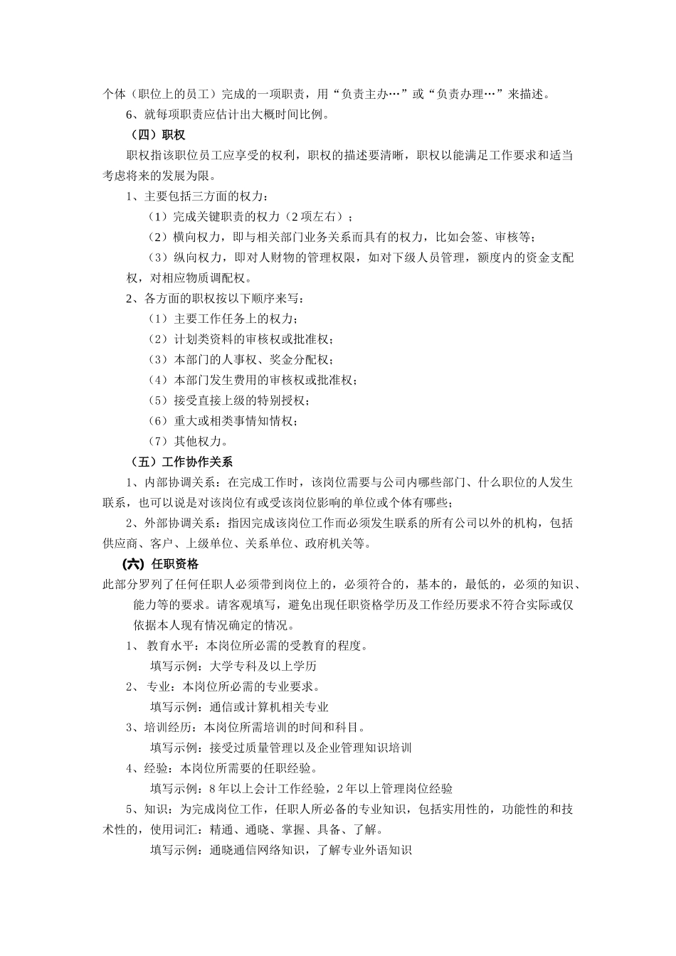 计划统计主管职务说明书_第2页