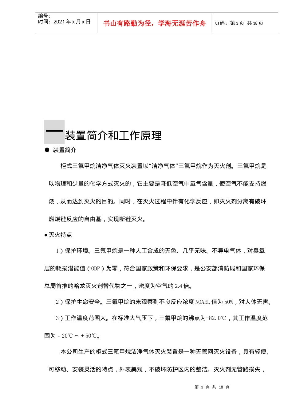 柜式三氟甲烷HFC-23洁净气体灭火装置产品说明书(doc18)(1)_第3页