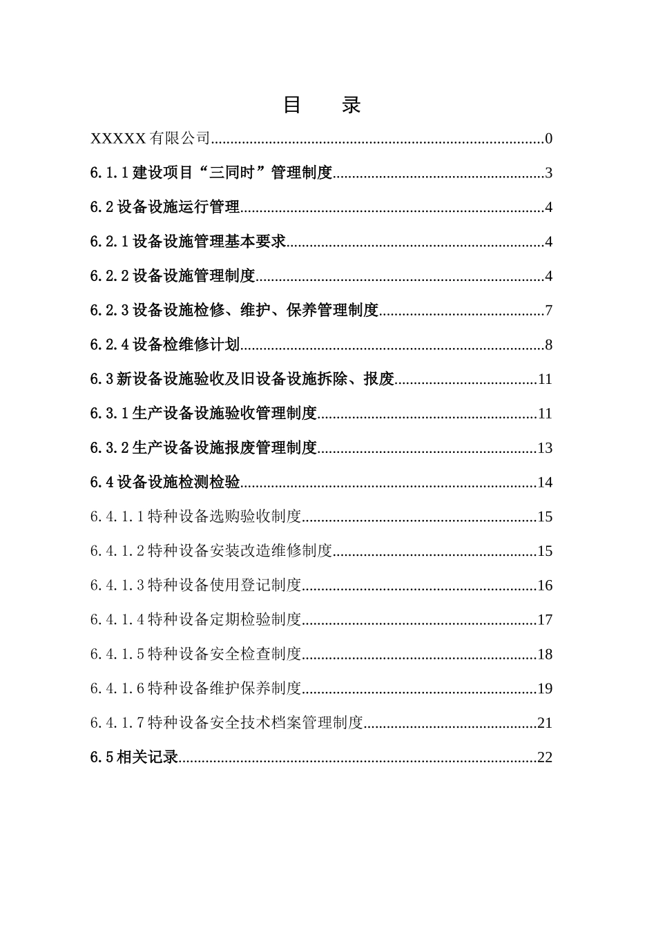 水泥生产企业安全生产标准化6生产设备设施_第3页