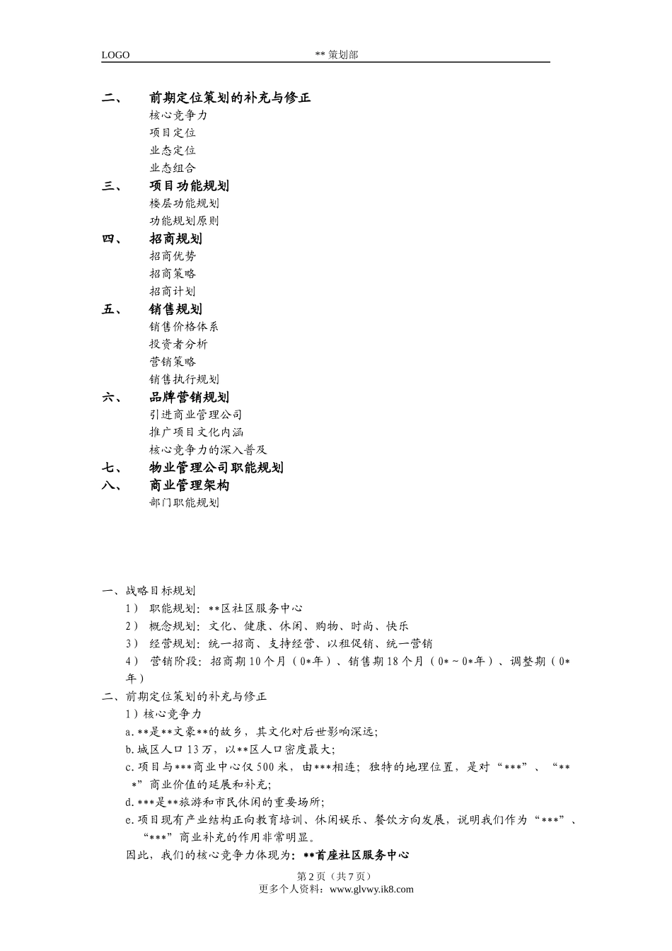 某项目三年战略规划_第2页