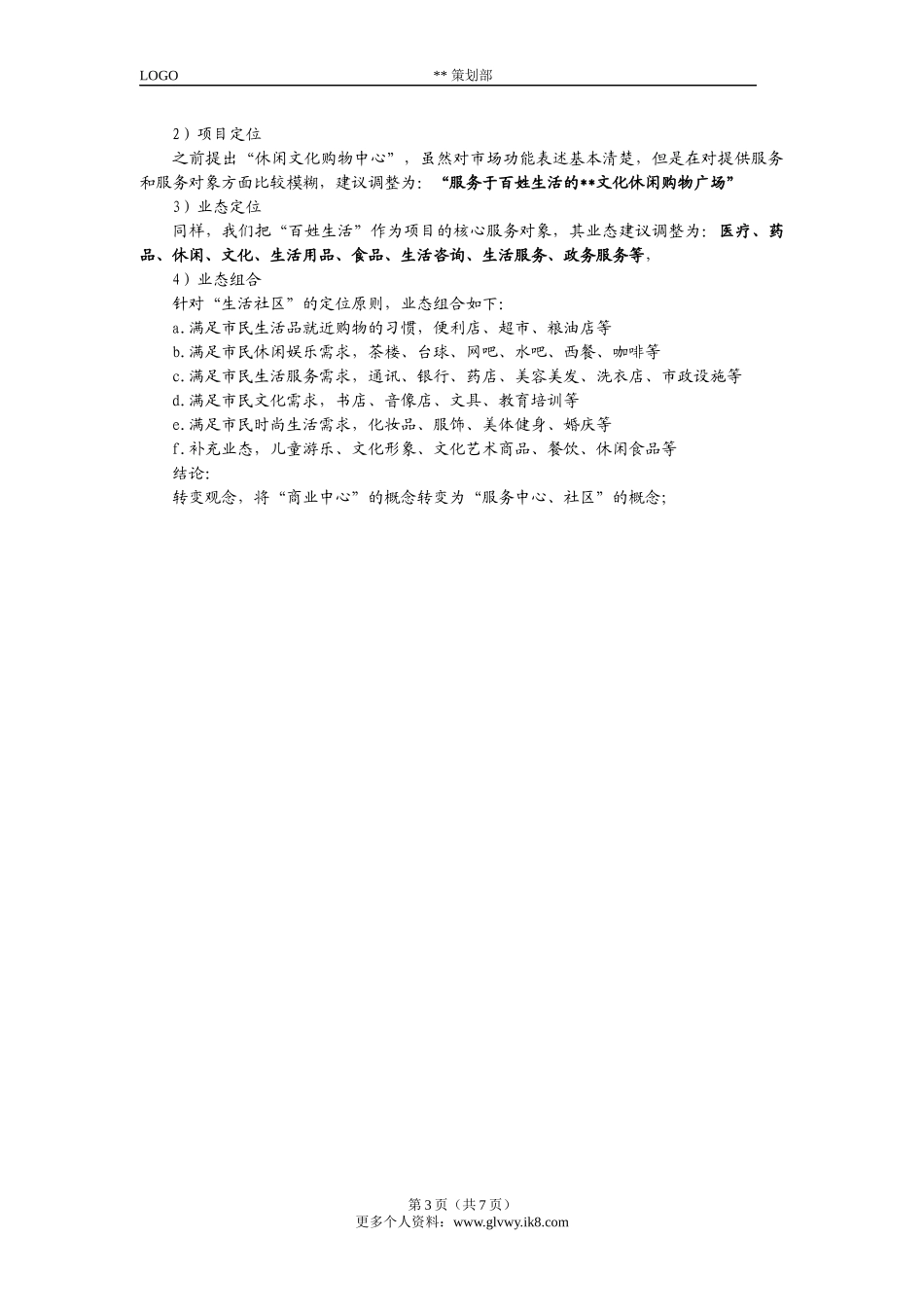 某项目三年战略规划_第3页