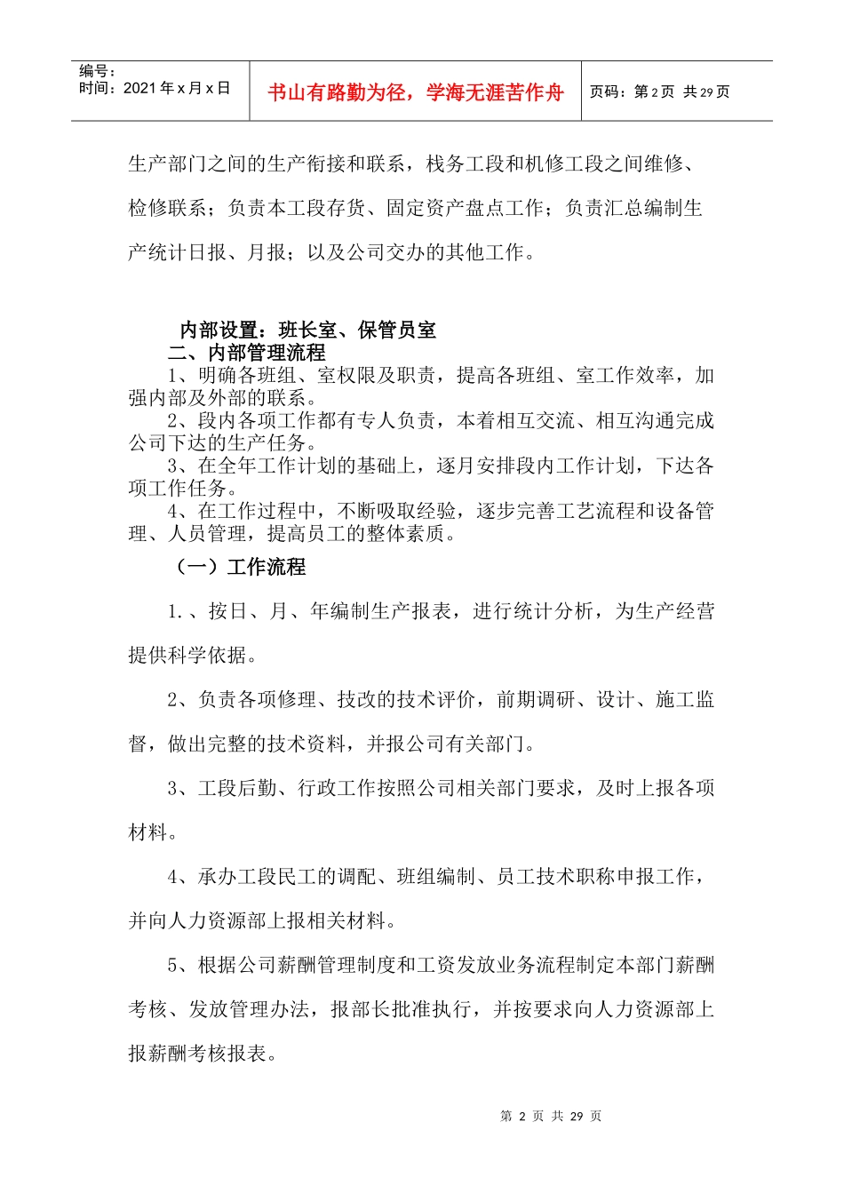 栈务工段各岗位工作职责及管理考核办法(改)_第2页