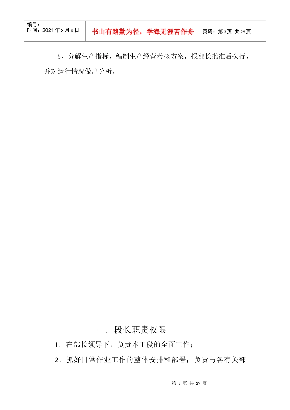 栈务工段各岗位工作职责及管理考核办法(改)_第3页