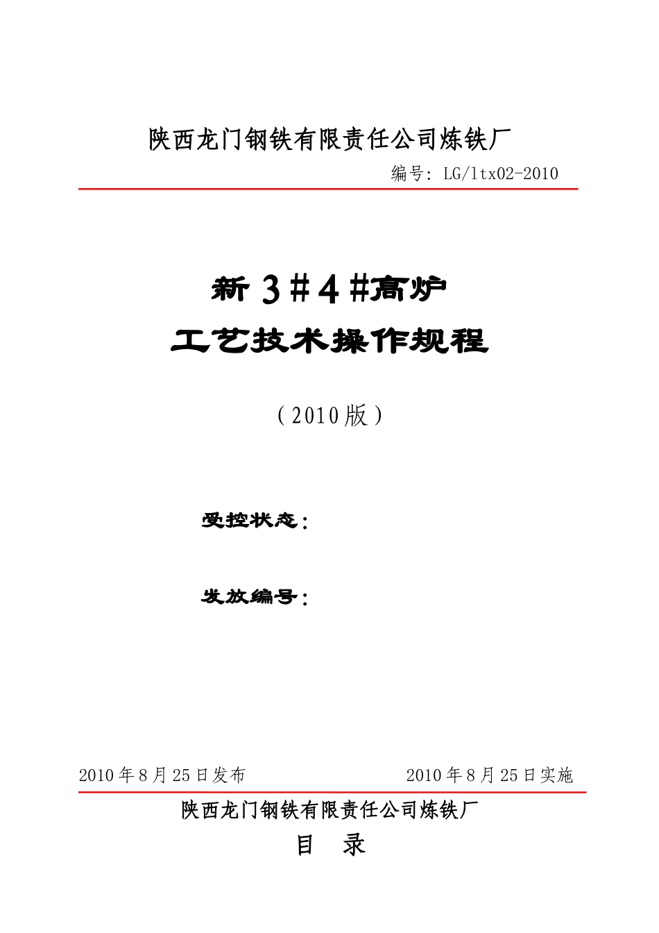 新3、4高炉工艺技术操作规程_第2页