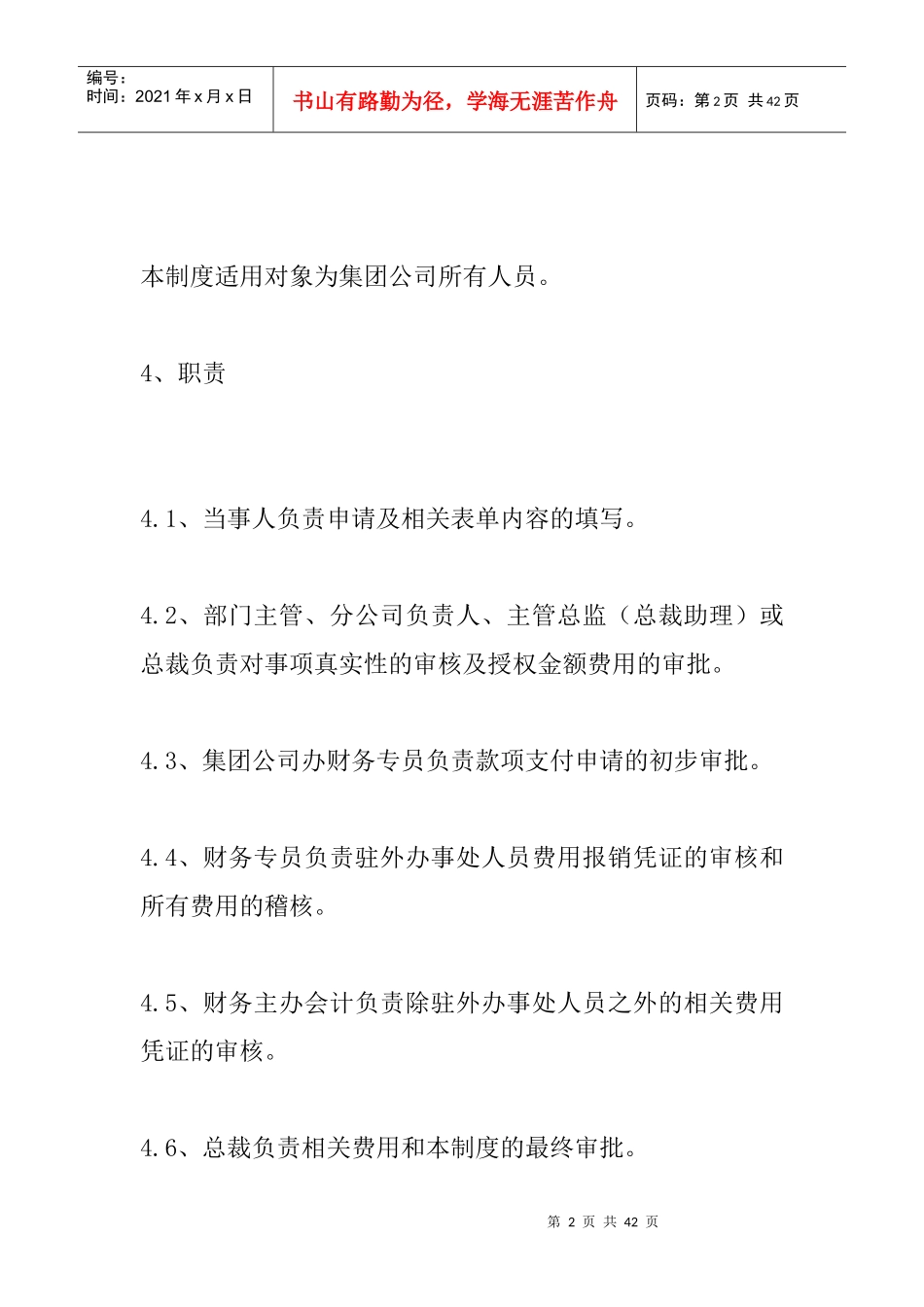 某集团财务管理规范化制度_第2页