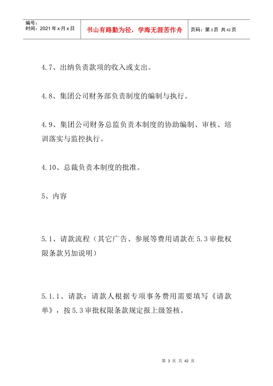 某集团财务管理规范化制度_第3页