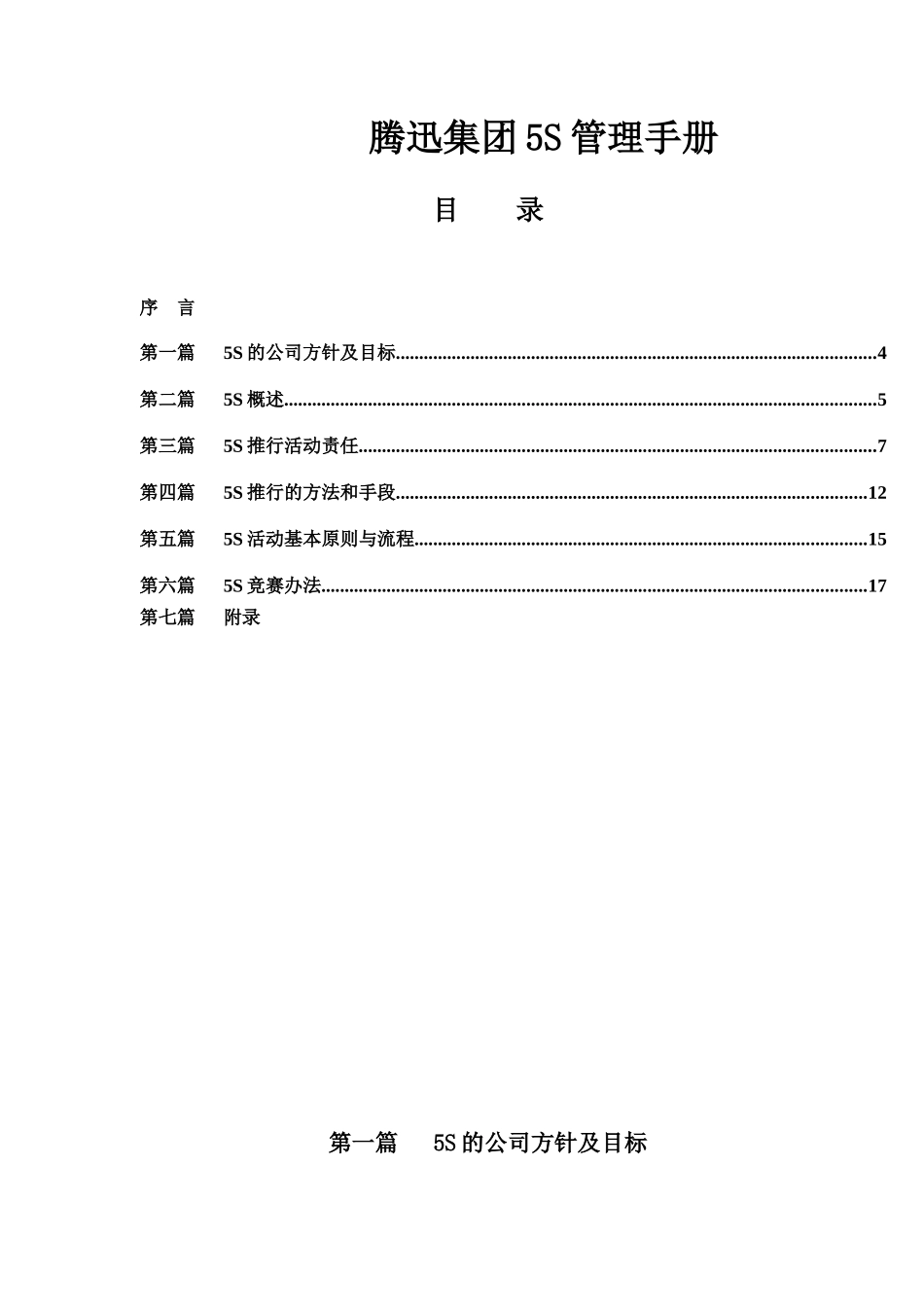 某集团5S管理手册(DOC 61页)_第1页