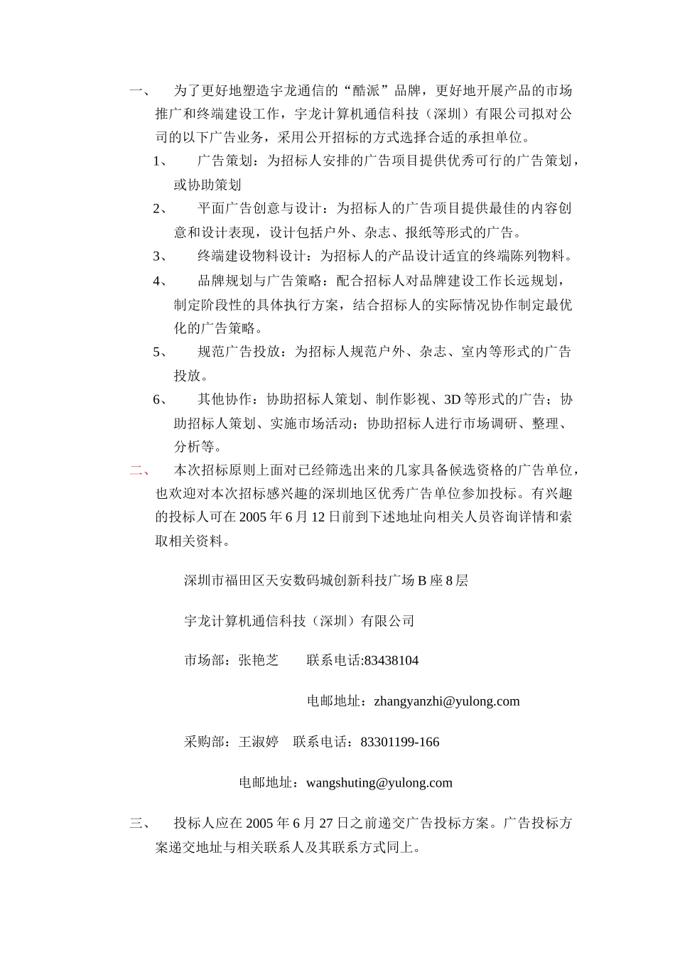 某通信公司广告招标书_第3页