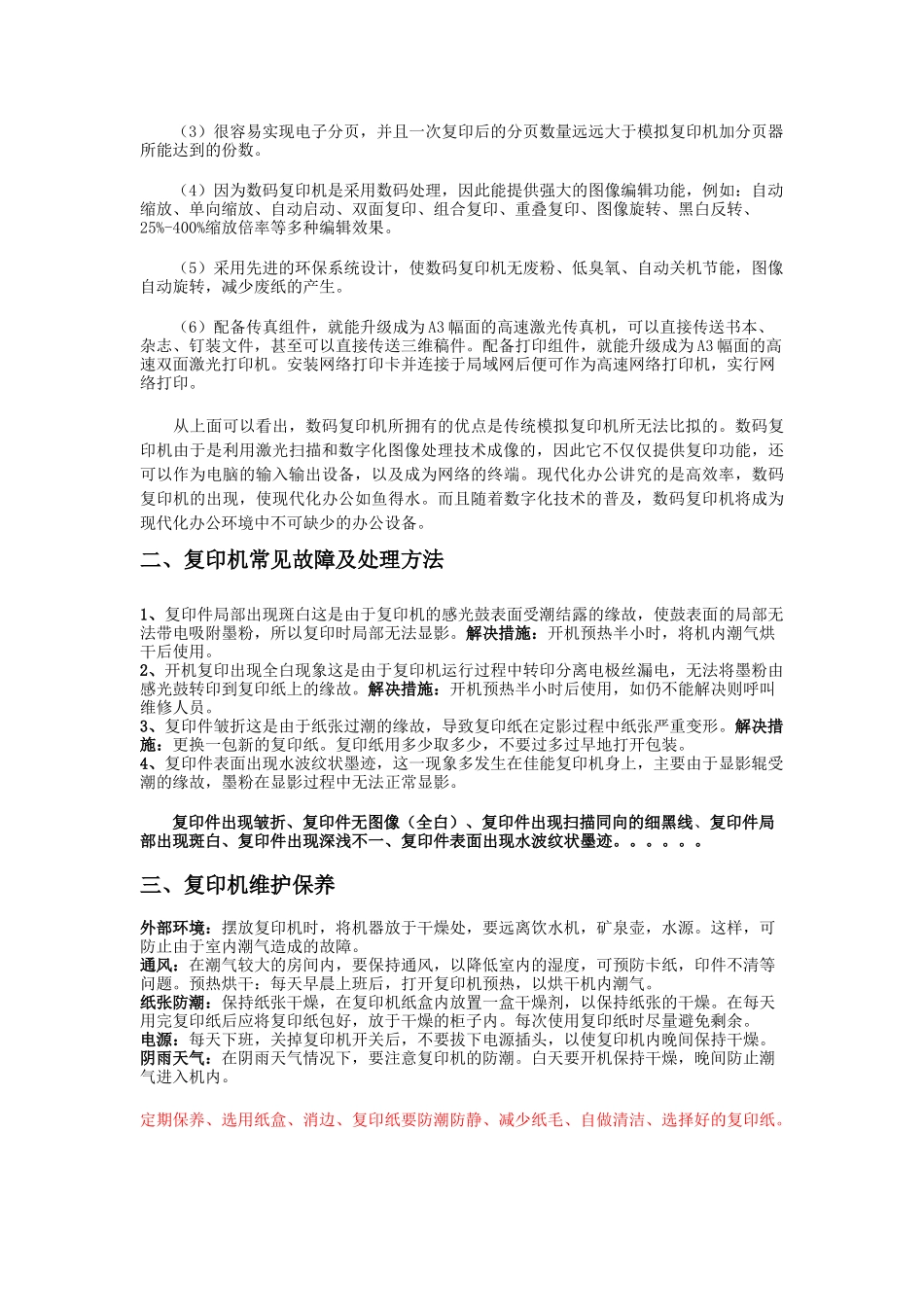 办公设备技能培训要点_第2页