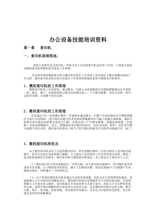 办公设备技能培训要点