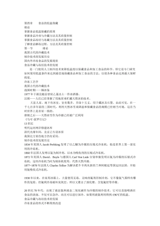 第六章冷冻工艺学冻结