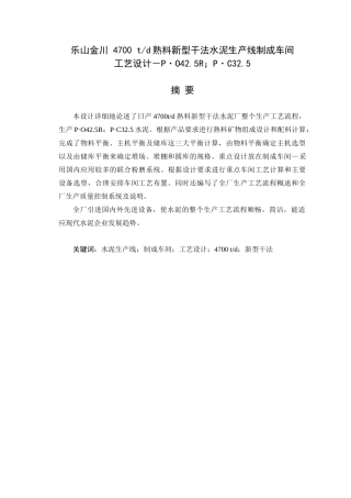 熟料新型干法水泥生产线制成车间工艺设计