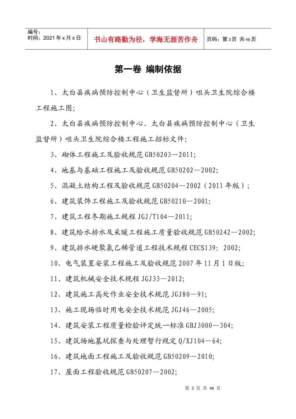 框架结构办公楼施工组织设计方案（DOC48页）_第3页