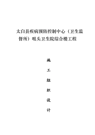 框架结构办公楼施工组织设计方案（DOC48页）