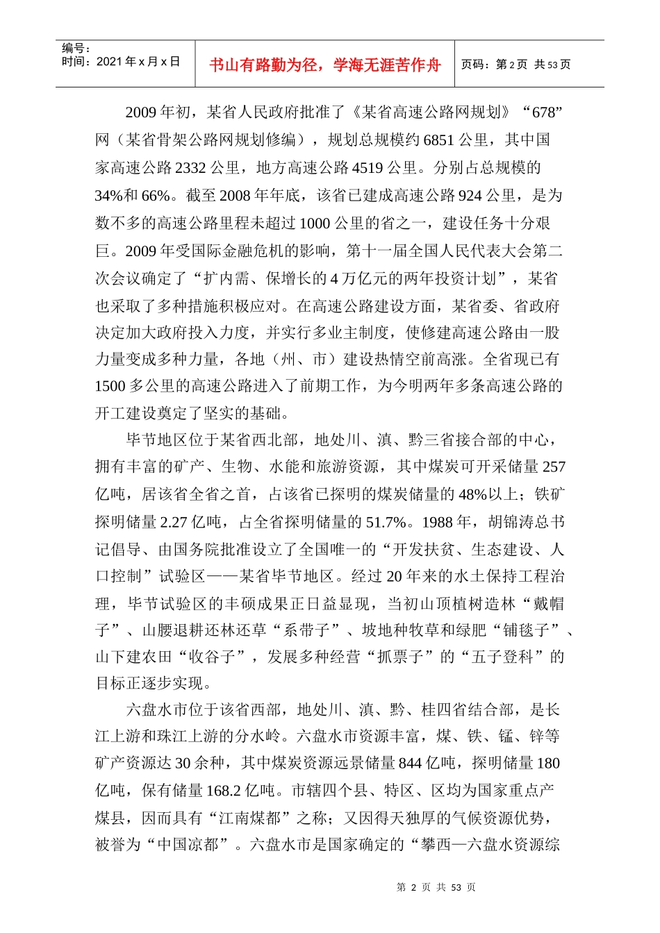 某高速公路项目建议书_第2页