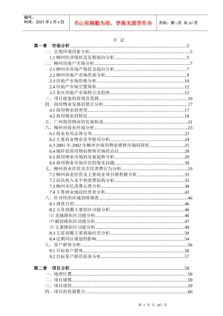 柳州某星级购物中心策划方案