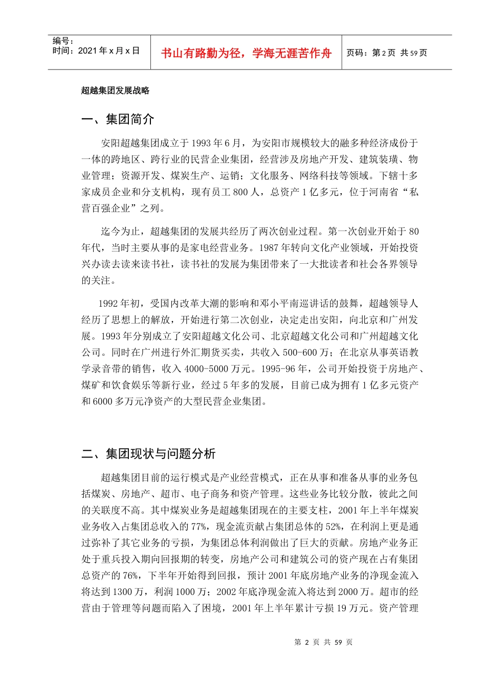 某集团发展战略_第3页